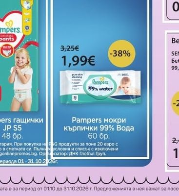 Pampers Гащички JP S5