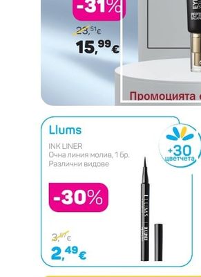 Llums INK LINER Очна линия молив