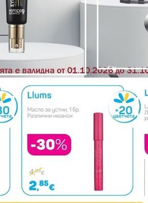 Llums Масло за устни