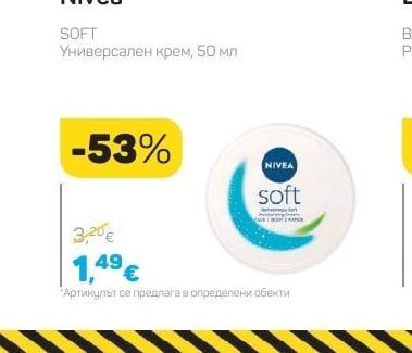 Nivea SOFT Универсален крем