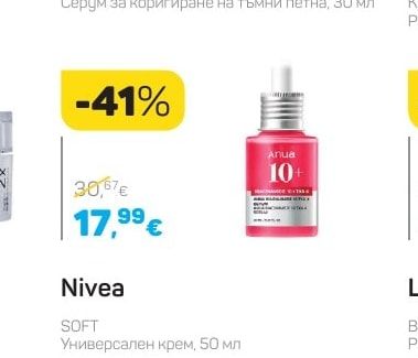 Anua NIACINAMIDE 10% + TXA 4% Серум за коригиране на тъмни петна