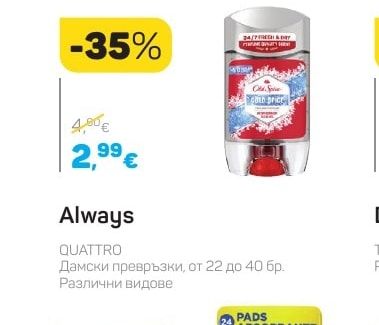 Old Spice Део спрей, Део гел или Део стик