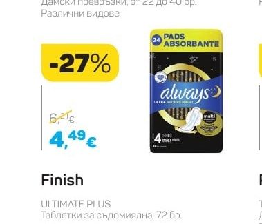 Always Дамски превръзки QUATTRO