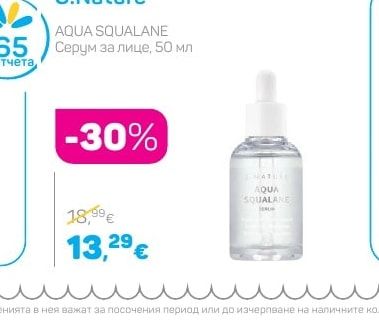 S.Nature AQUA SQUALANE Серум за лице