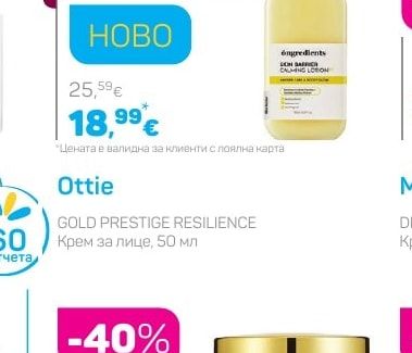 Ongredients SKIN BARRIER Лосион за лице