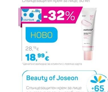 MediCube PDRN PINK TONE UP SUN Слънцезащитен крем за лице