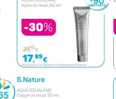 S.Nature AQUA SQUALANE Крем за лице