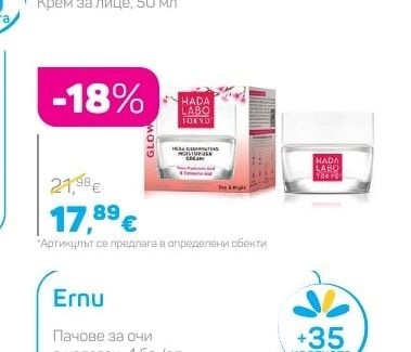 Hada Labo GLOW ILLUMINATING Крем за лице