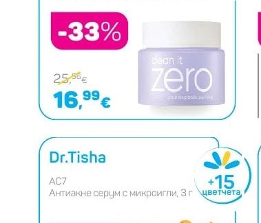 Banila Co Почистващо масло за лице