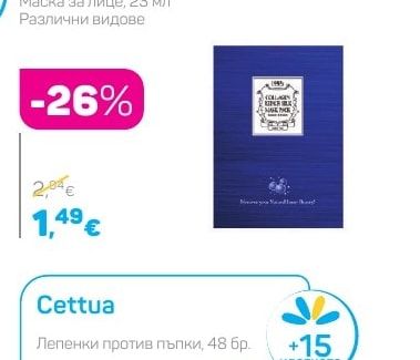 Chamos Маска за лице