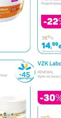 Yves Rocher Регенериращ крем за лице с невен