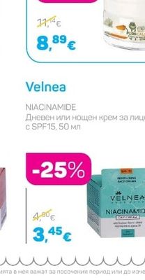 Velnea Дневен или нощен крем за лице с SPF15