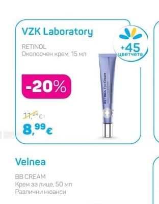 VZK Laboratory Околоочен крем