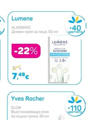 Lumene Дневен крем за лице