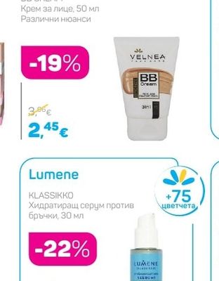 Velnea BB CREAM Крем за лице