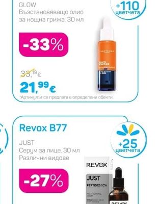 Yves Rocher Възстановяващо олио за нощна грижа