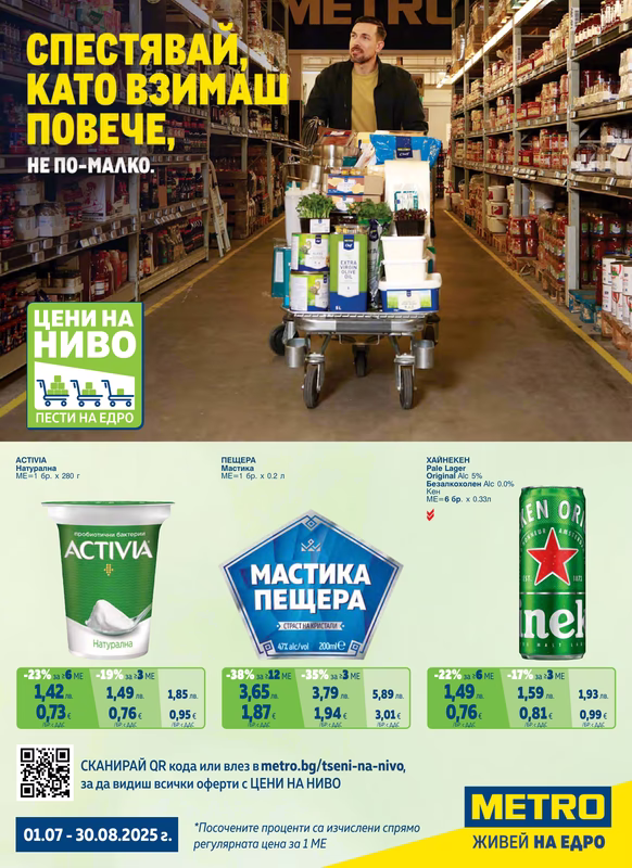 Brochure 01.07.2025 - 31.08.2025