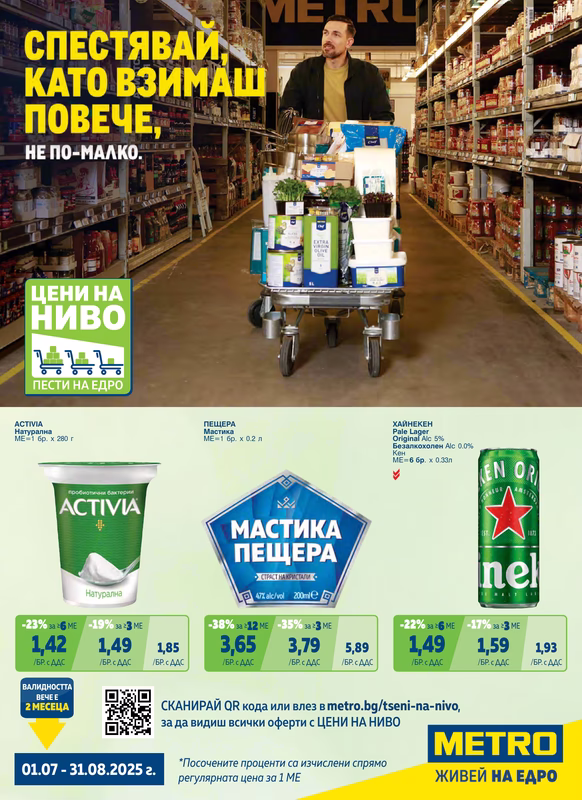 Brochure 01.07.2025 - 31.08.2025