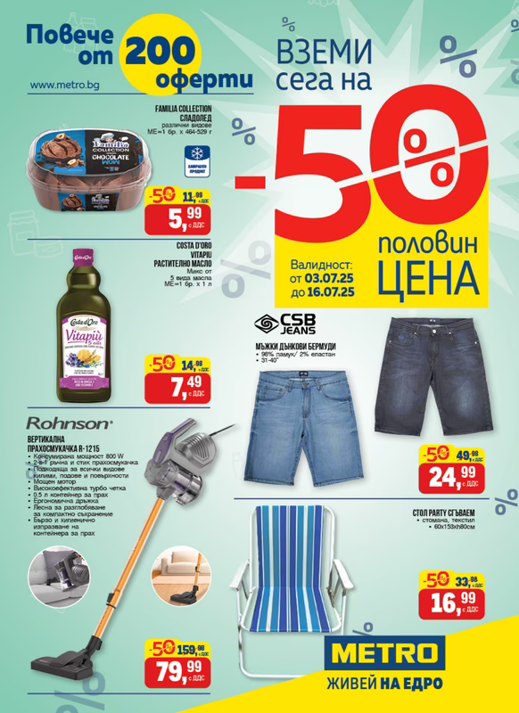 Brochure 03.07.2025 - 16.07.2025