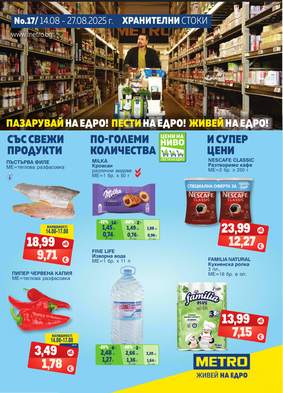 Brochure 14.08.2025 - 27.08.2025