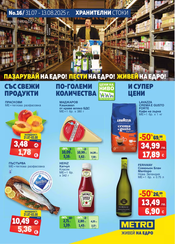 Brochure 31.07.2025 - 13.08.2025