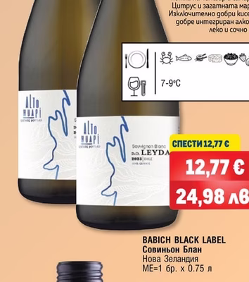 ALTO HUAPI, LEYDA ALTO HUAPI, LEYDA SAUVIGNON BLANC
