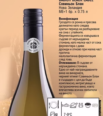BABICH BLACK LABEL Совиньон Блан