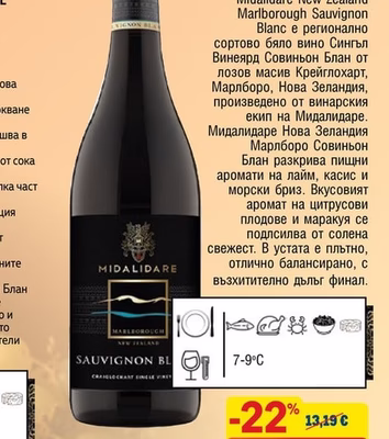 MIDALIDARE Совиньон Блан Сингъл Винярд