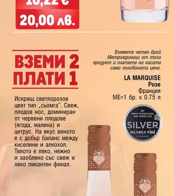 LA MARQUISE Розе