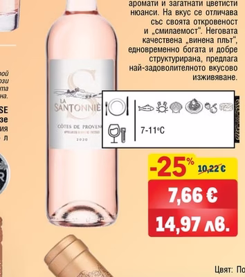 LA SANTONNIERE ROSE, COTES DE PROVANCE Розе