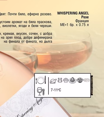 WHISPERING ANGEL Розе