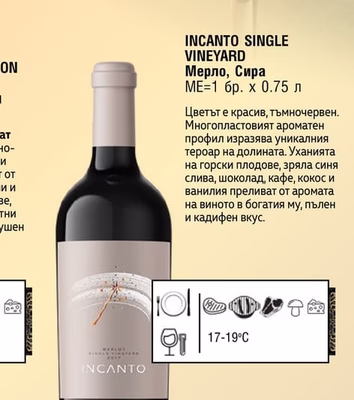 INCANTO INCANTO SINGLE VINEYARD Мерло, Сира