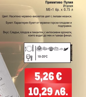 MESSER DEL FAUNO MESSER DEL FAUNO Примитиво Пулия