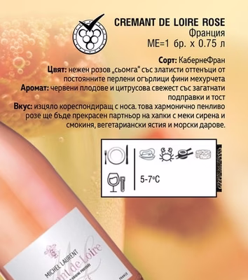 MICHEL LAURENT CREMANT DE LOIRE ROSE