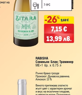 ZITARA Совиньон Блан