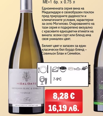 MIDALIDARE MIDALIDARE Совиньон Блан & Семийон