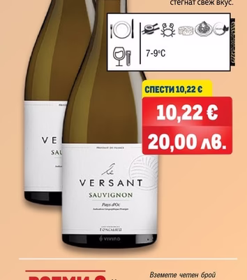 LE VERSANT LE VERSANT Совиньон Блан