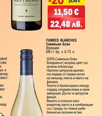 HUBERT BROCHARD HUBERT BROCHARD Совиньон Блан