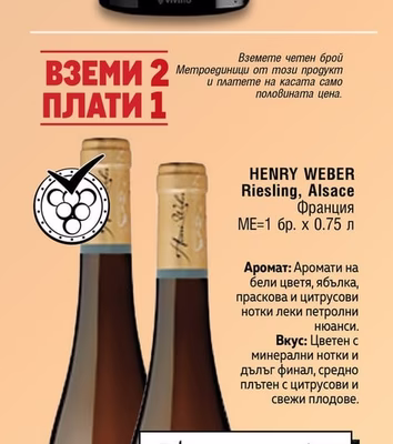 HENRY WEBER HENRY WEBER Riesling, Alsace