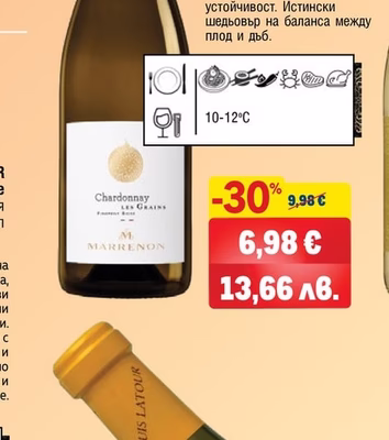 LES GRAINS LES GRAINS Шардоне