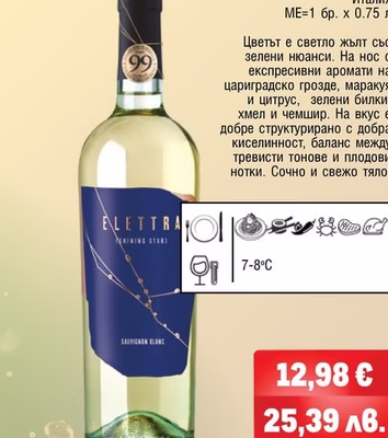 ELETTRA ELETTRA Совиньон Блан