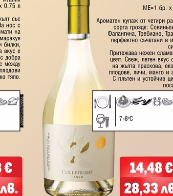 COLLEFRISIO COLLEFRISIO MAGNOLIA BIANCO СОВИНЬОН БЛАН&ФАЛАНГИНА& ТРЕБИАНО&ТРАМИНЕР