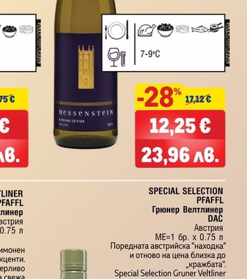 HESSENSTEIN Ризлинг