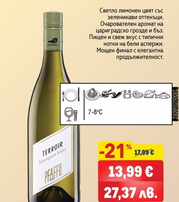 PFAFFL TERROIR SAUVIGNON BLANC Совиньон блан