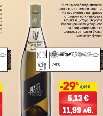 PFAFFL VOM HAUS GRUNER VELTLINER Грюнер Велтлинер
