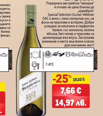 PFAFFL SPECIAL SELECTION Грюнер Велтлинер DAC