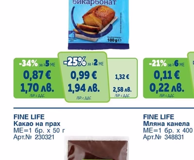 FINE LIFE Сода бикарбонат