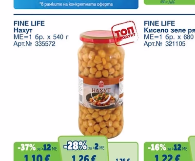 FINE LIFE Зелен грах