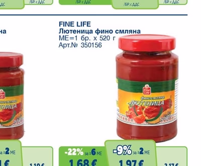 FINE LIFE Печена белена капия без оцет