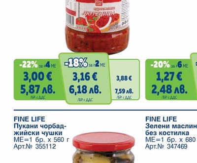FINE LIFE Лютеница едросмляна